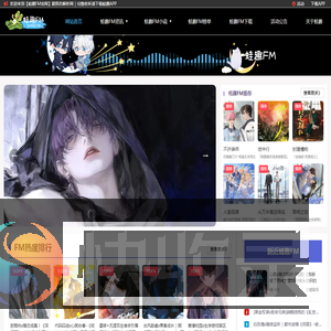 [蛙趣fm官方下载]热门广播剧