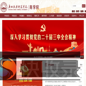 商学院