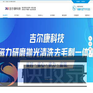 吉尔康科技磁力抛光机