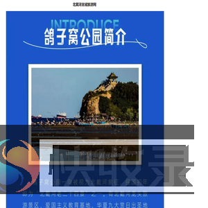秦皇岛北戴河全域旅游