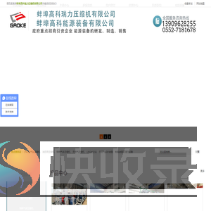 蚌埠高科瑞力压缩机有限公司