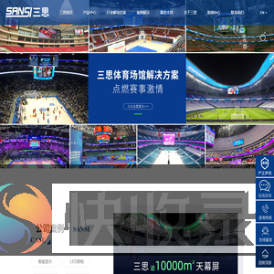LED显示屏