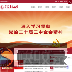 宁波开放大学