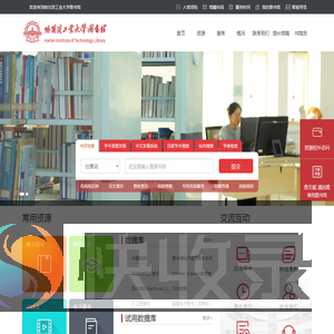 哈尔滨工业大学