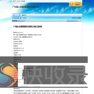 广州福心乐健康管理科技有限公司