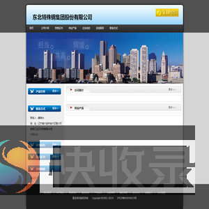 东北特殊钢集团股份有限公司