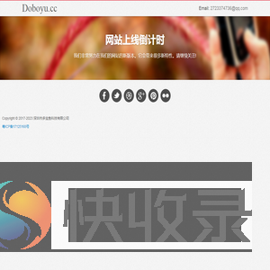 深圳市多宝鱼科技有限公司(http://doboyu.cc/)