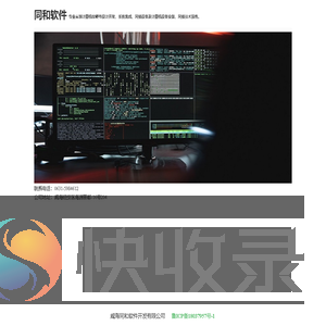 同和软件