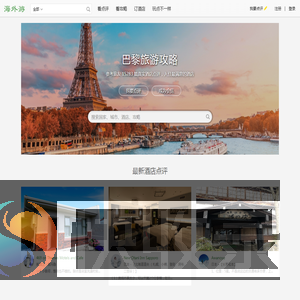 海外游