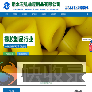 橡胶制品,聚氨酯制品,尼龙制品