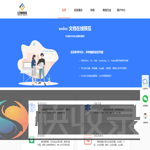 USDOC文档在线预览服务