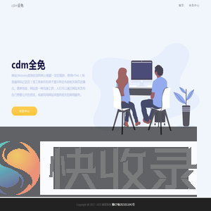cdm全免