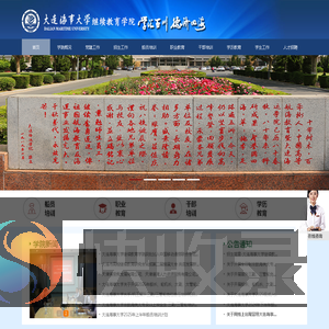 大连海事大学继续教育学院