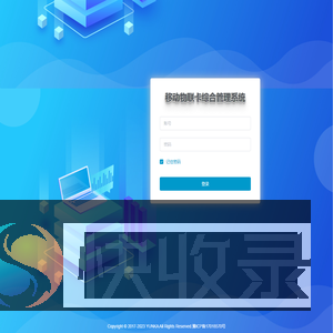 移动物联卡综合管理系统