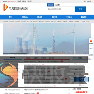 电力能源招标网