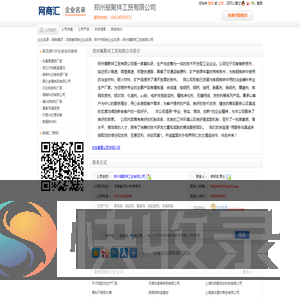 【郑州耀聚祥工贸有限公司】