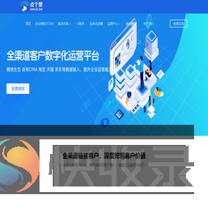 私域流量运营