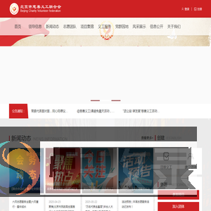北京市慈善义工联合会