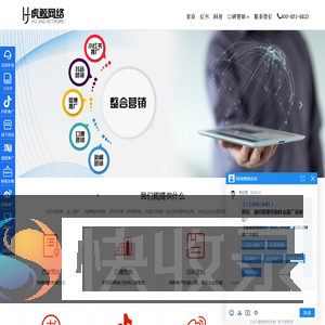 虎鲸网络：整合营销
