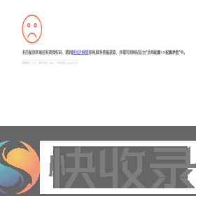 错误信息