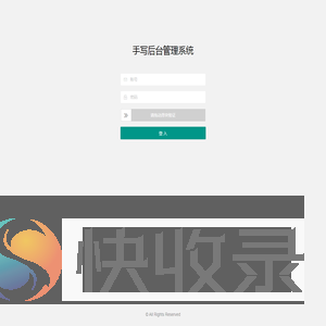 手写后台管理系统