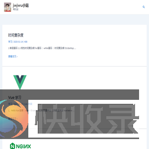 jwjwu小站