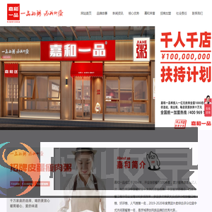 北京嘉和一品餐饮管理有限公司