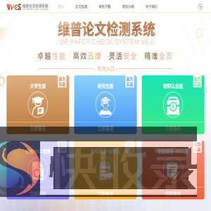 维普论文检测