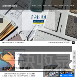 大连涂料