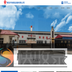 南宫市制氧设备有限公司