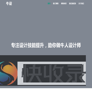 牛设