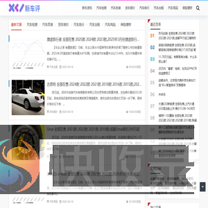 新车评网