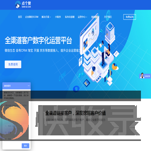 私域流量运营