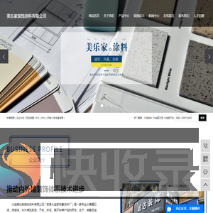 大连涂料