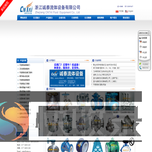 浙江诚泰流体设备有限公司