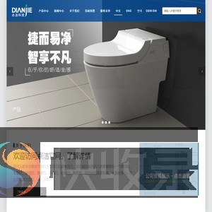 点洁智能马桶盖