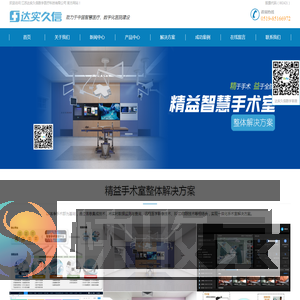 江苏达实久信数字医疗科技有限公司