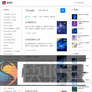 星座百科