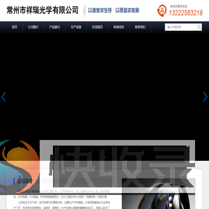 常州市祥瑞光学有限公司