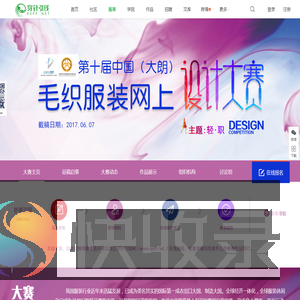 2017第十届中国（大朗）毛织服装网上设计大赛