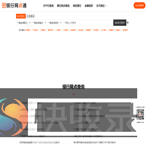 银行网点查询平台