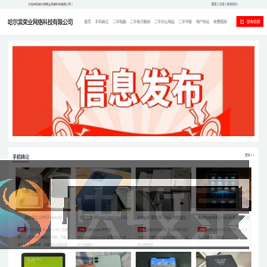哈尔滨荣业网络科技有限公司
