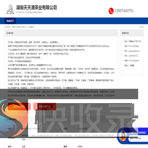 湖南天天清茶业有限公司