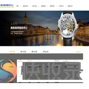 上海手表维修服务中心