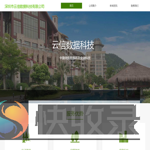 深圳市云信数据科技有限公司