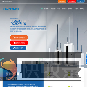 【技象科技】工业物联网厂商,智能物联网公司