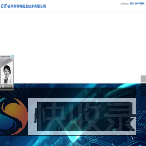 杭州科利特信息技术有限公司