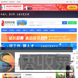 松溪家乡通（原松溪在线）