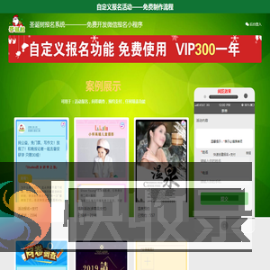 免费开发:微信报名小程序
