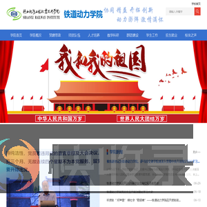 铁道动力学院